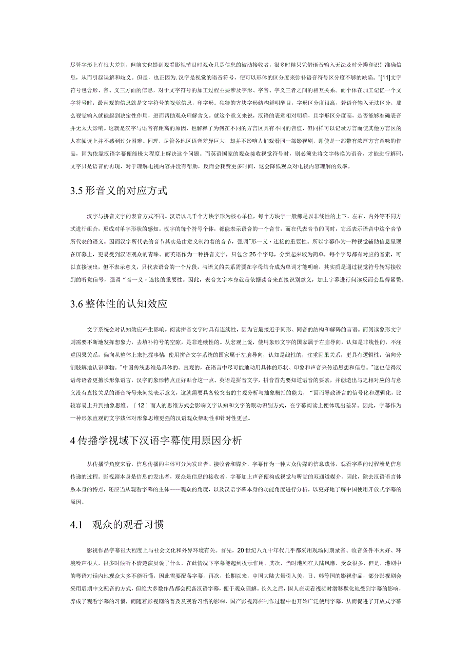 新媒体视域下汉语电视字幕研究.docx_第3页