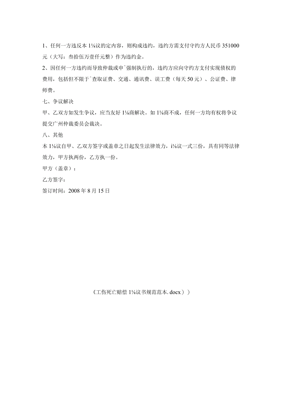 工伤死亡赔偿协议书规范范本.docx_第2页