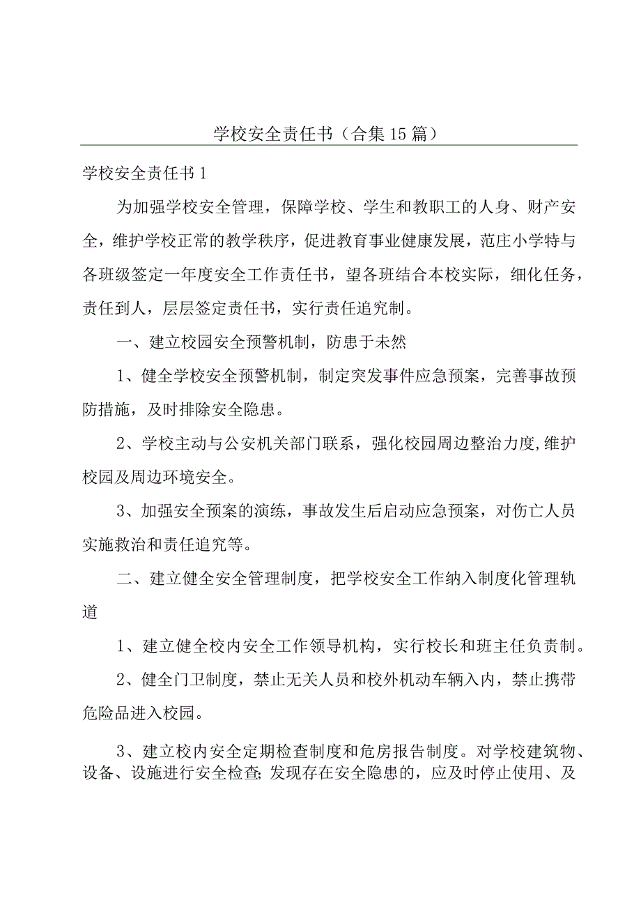 学校安全责任书(合集15篇).docx_第1页