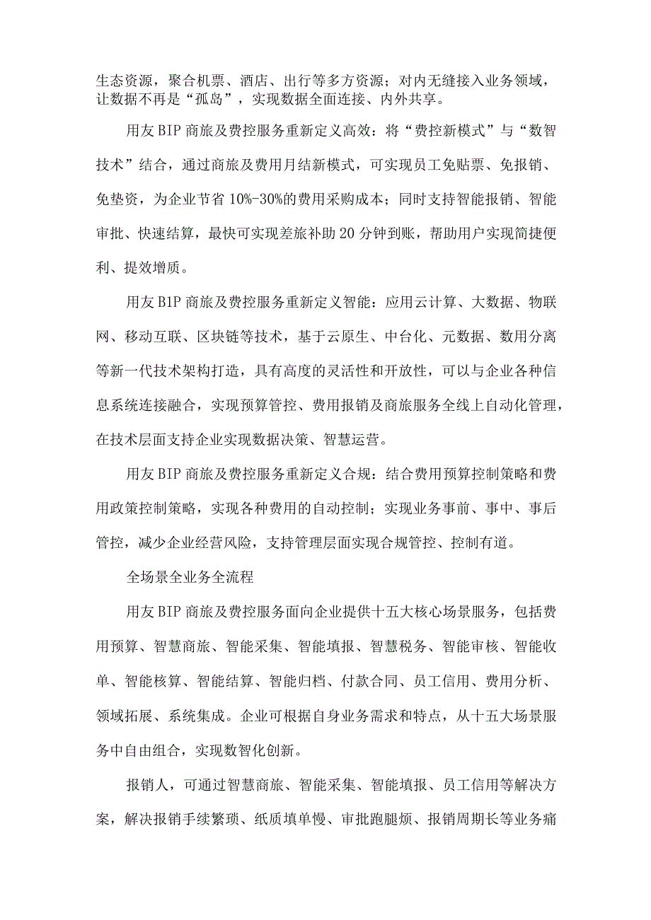 用友新道云智能商旅服务工作流程.docx_第2页