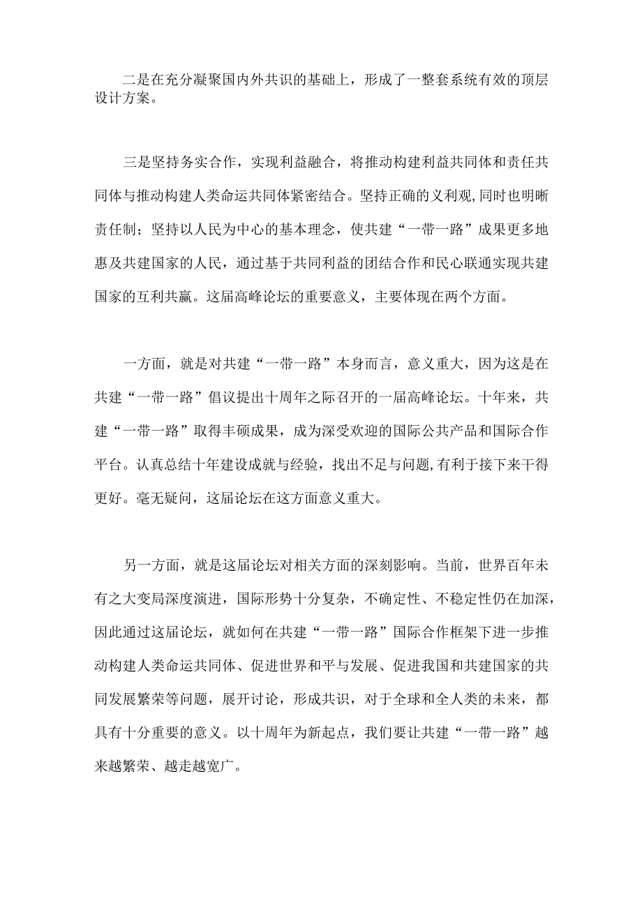 第三届“一带一路”国际合作高峰论坛心得体会【五篇】.docx_第2页