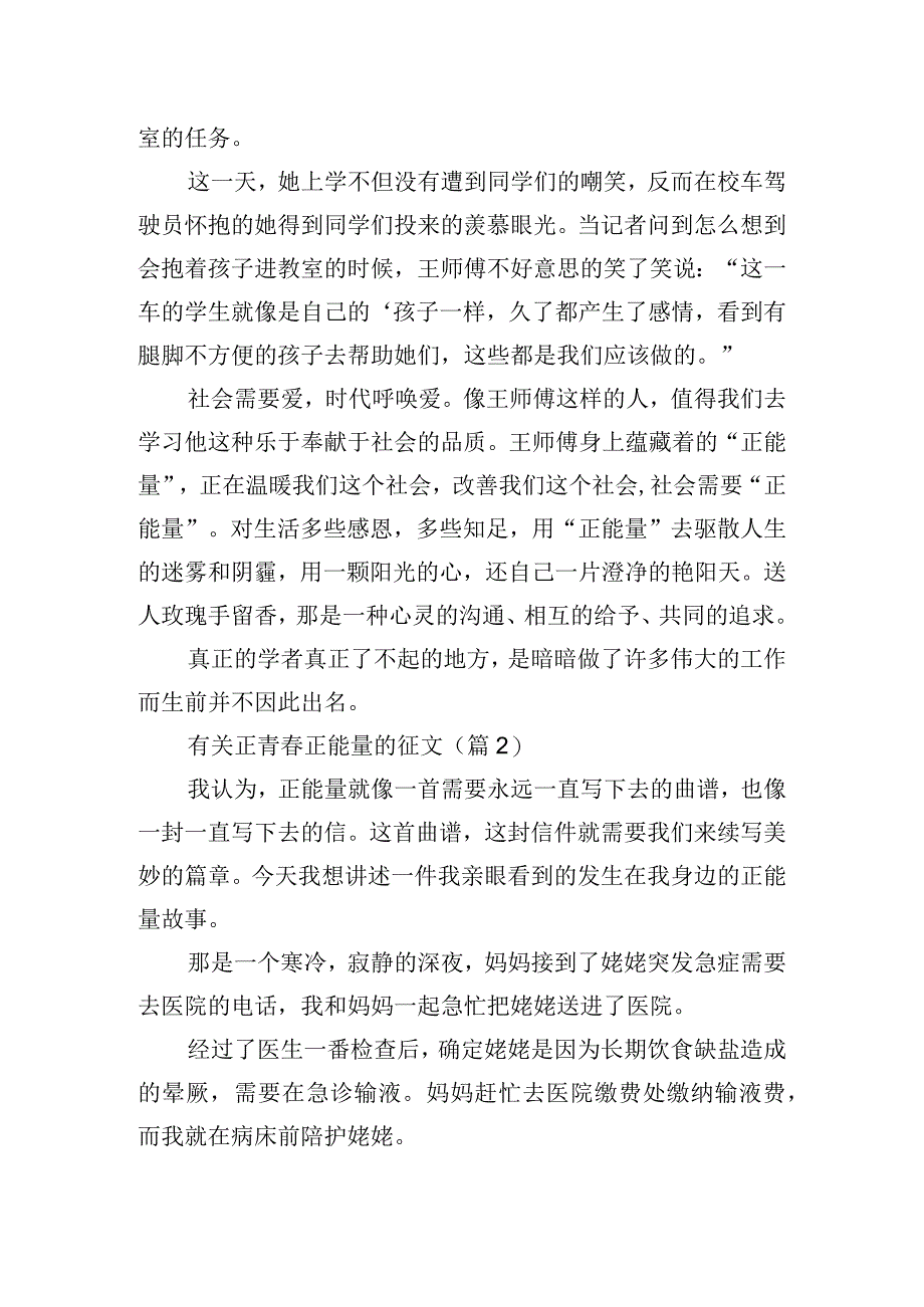 有关正青春正能量的征文.docx_第2页