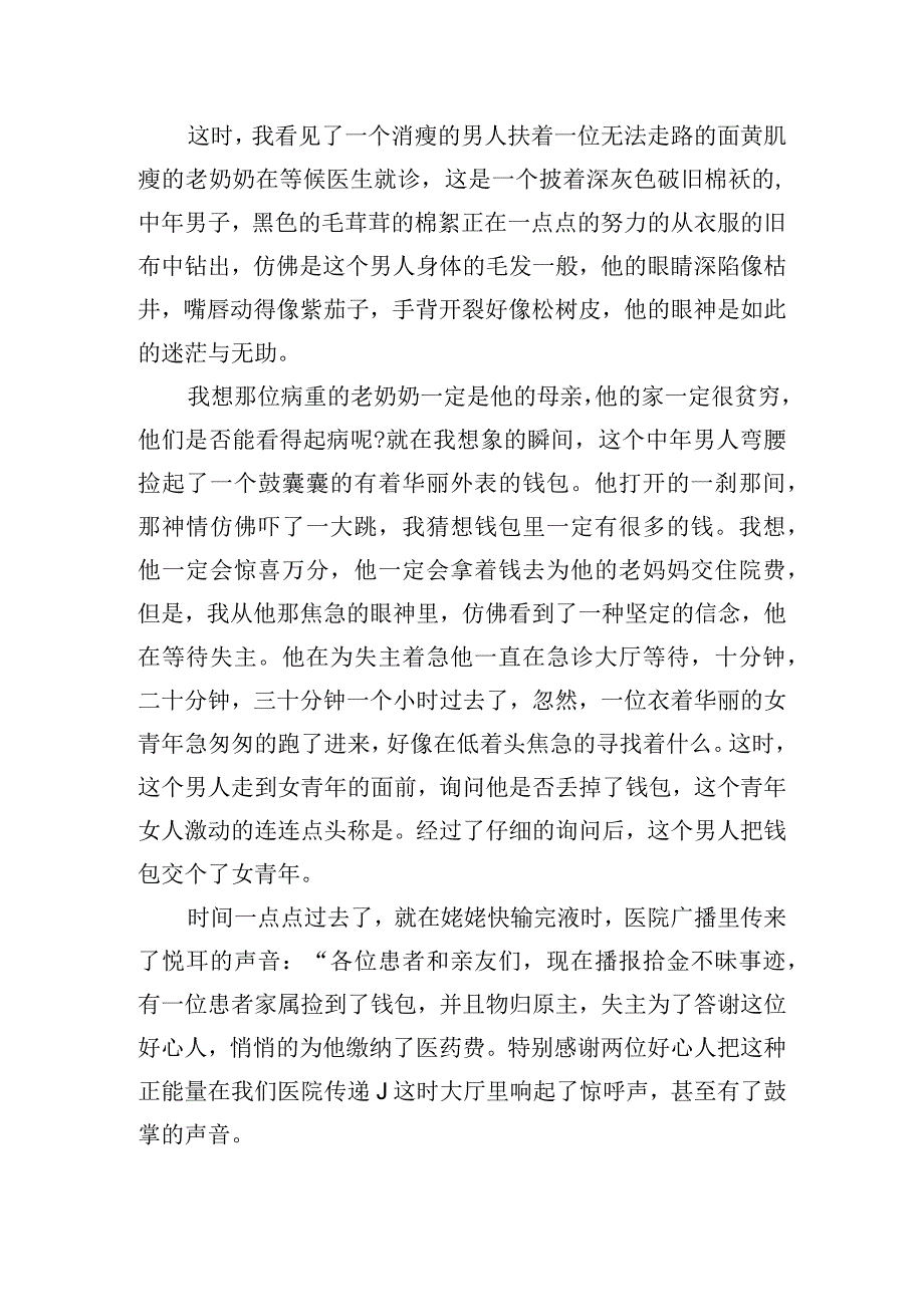 有关正青春正能量的征文.docx_第3页