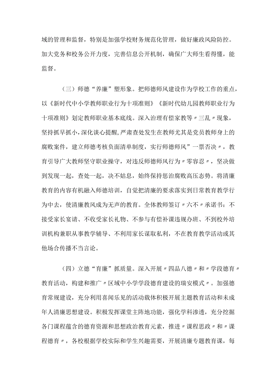 教育系统迭代升级“清廉学校”建设工作方案.docx_第3页