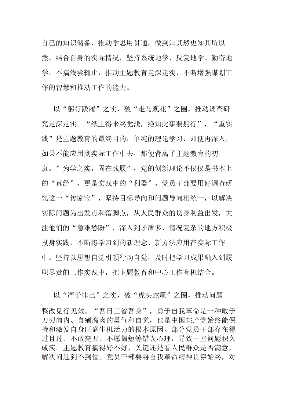 机关青年干部主题教育读书班上的交流发言.docx_第2页