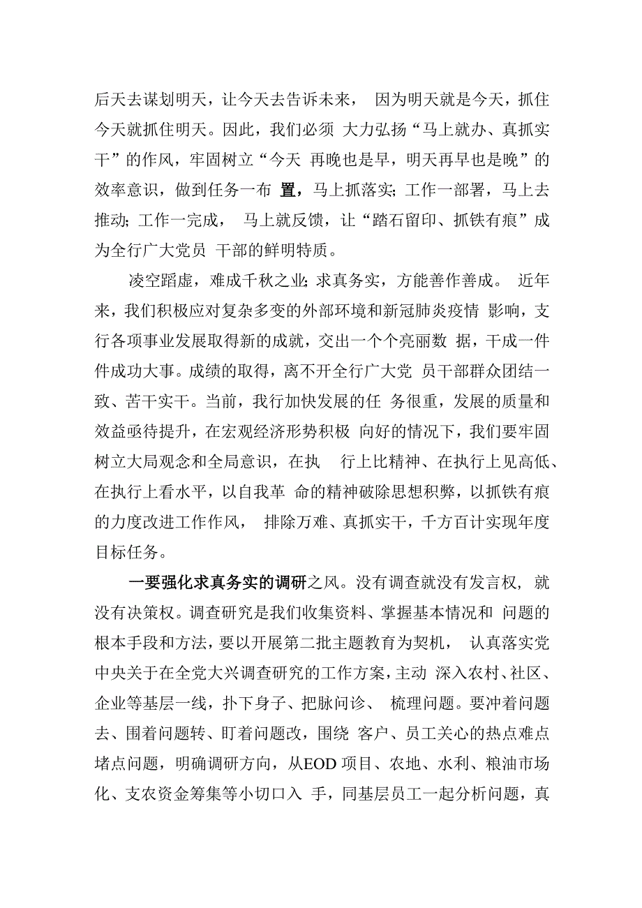 银行党员干部主题教育研讨发言：变制度执行力为现实生产力.docx_第2页