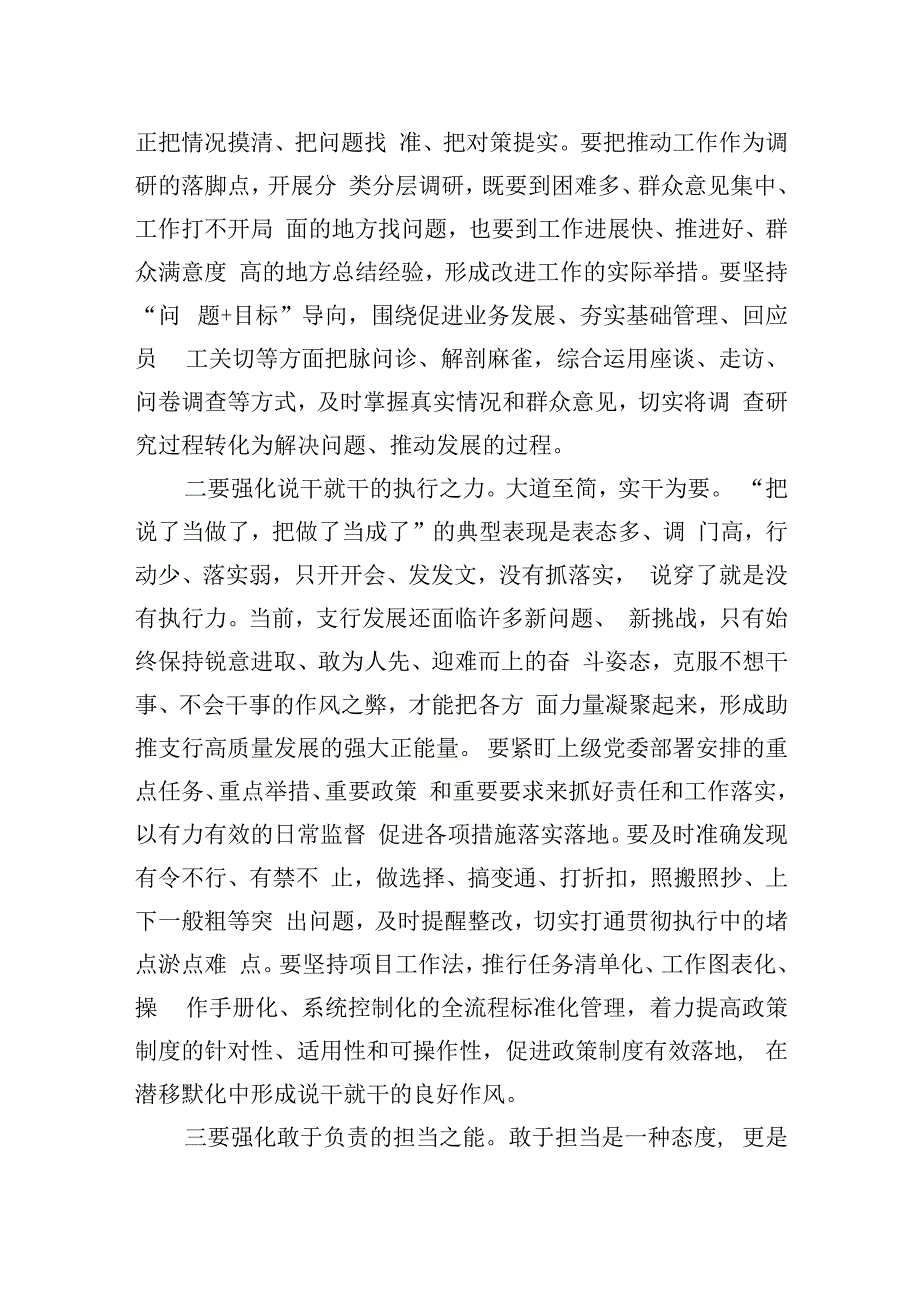 银行党员干部主题教育研讨发言：变制度执行力为现实生产力.docx_第3页