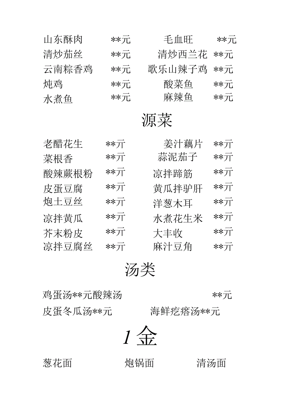 宋家家常菜点菜单.docx_第2页