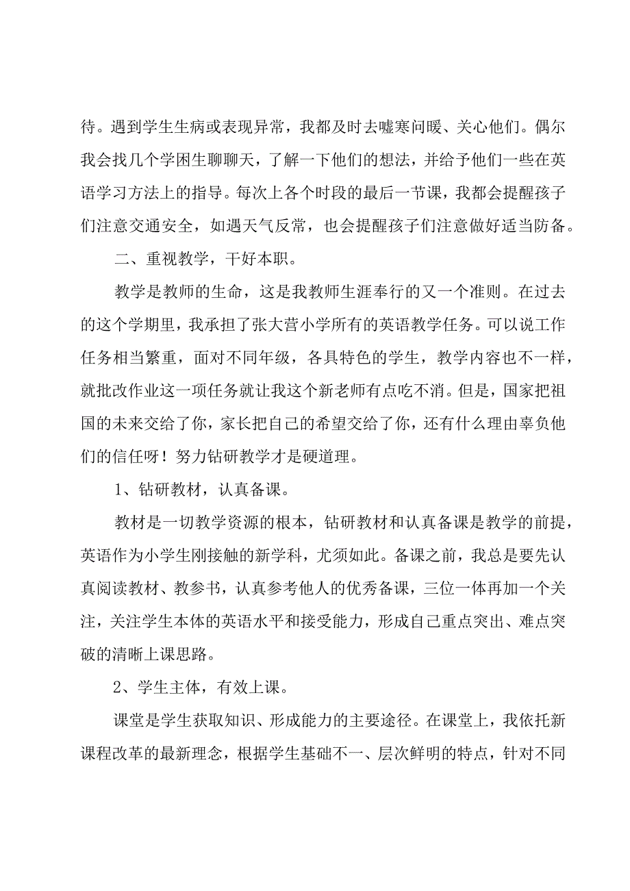 教师考核期满工作总结范文（10篇）.docx_第2页