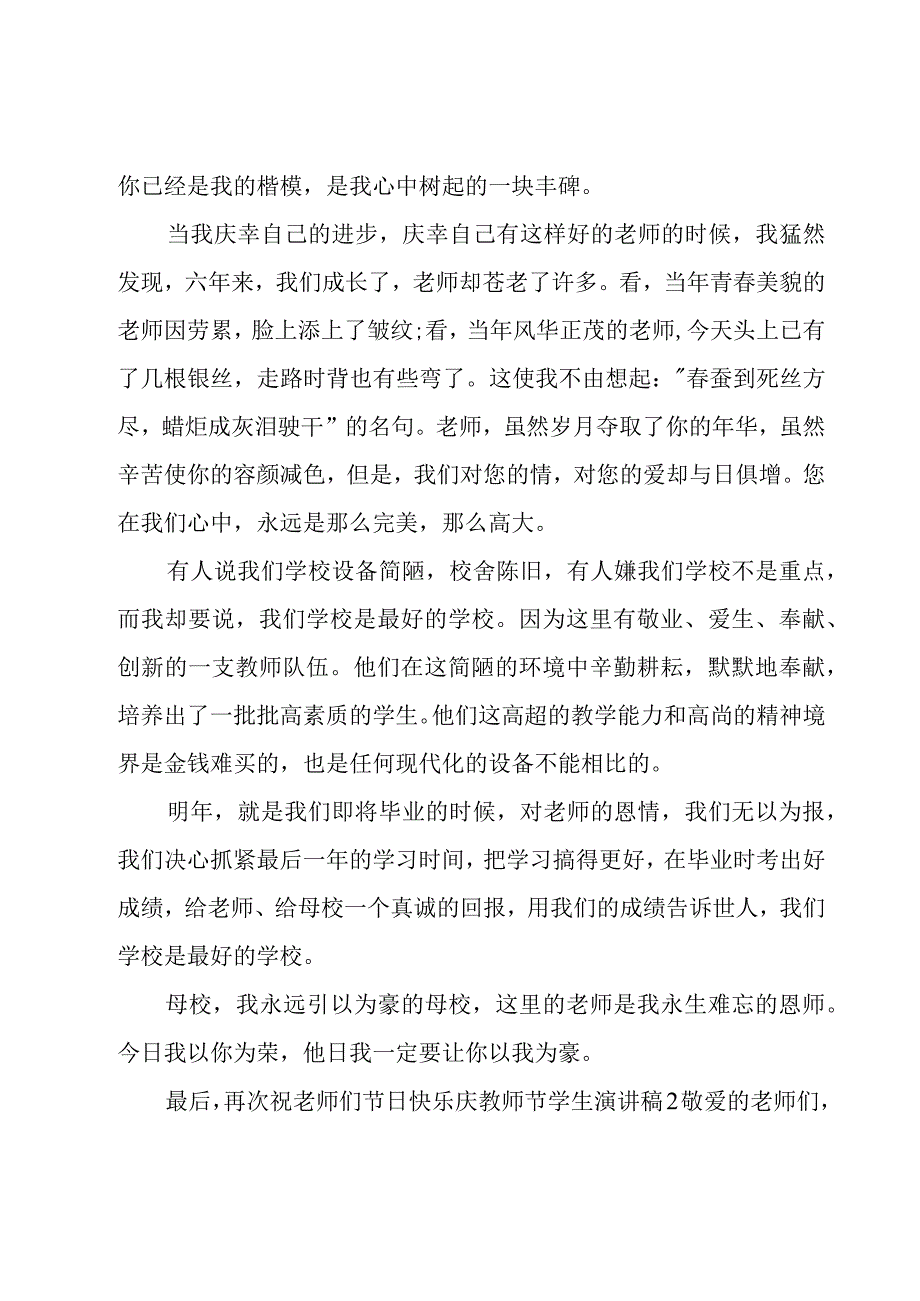 庆教师节学生演讲稿.docx_第2页