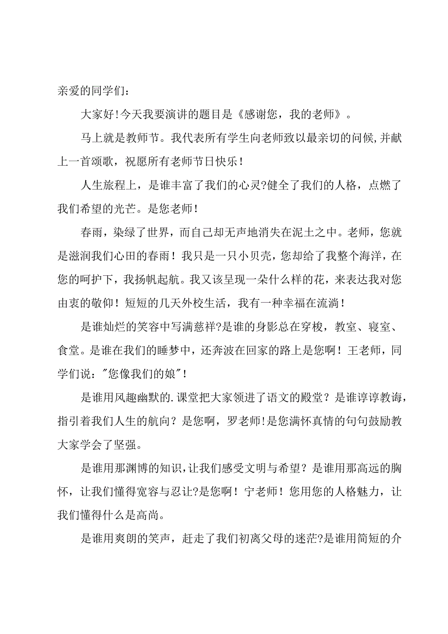 庆教师节学生演讲稿.docx_第3页