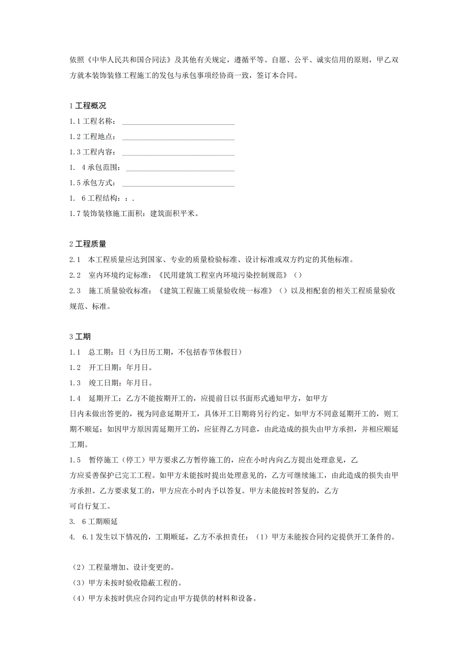 酒店装饰工程施工合同 (范本)-10页.docx_第2页