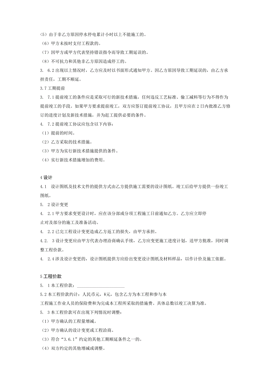 酒店装饰工程施工合同 (范本)-10页.docx_第3页