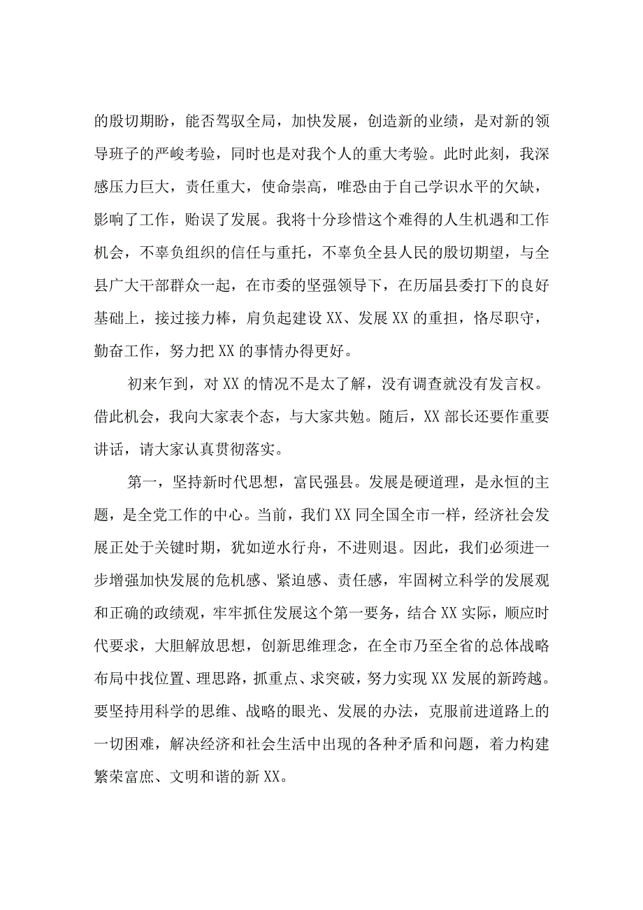 在干部任职大会上的领导讲话材料.docx_第2页