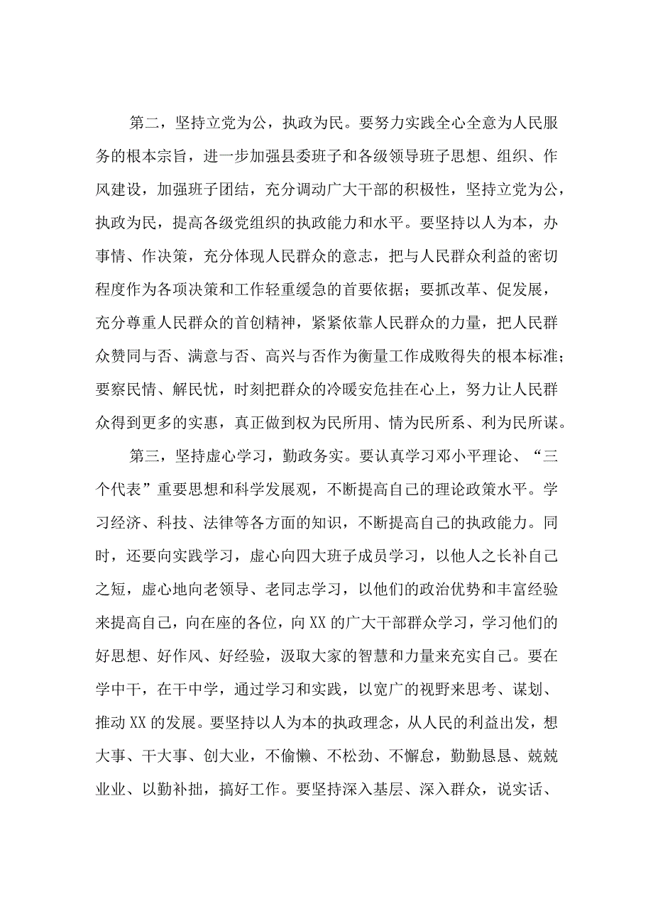 在干部任职大会上的领导讲话材料.docx_第3页