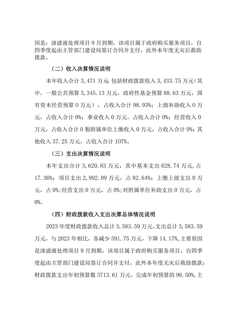 缙云县环境卫生管理处2021年度单位决算目录.docx_第3页