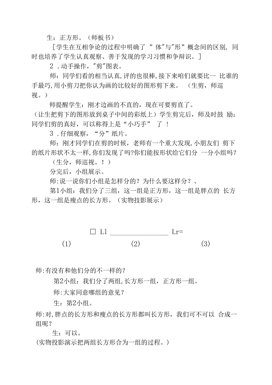 长方形与正方形的认识的教学设计.docx_第3页