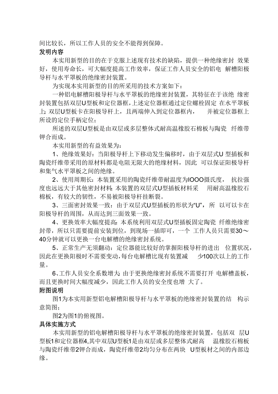 铝电解槽阳极导杆与水平罩板的绝缘密封装置说明书.docx_第3页