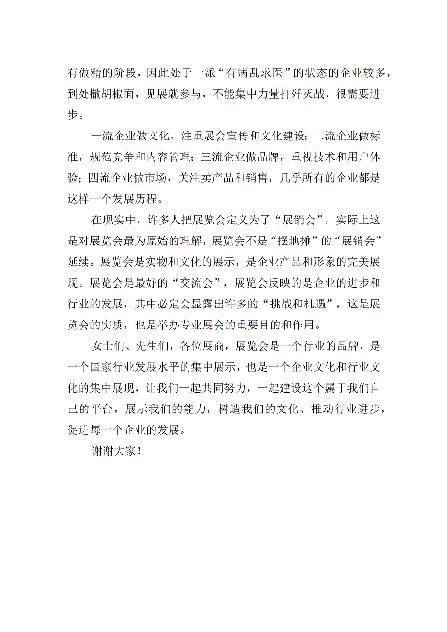 秘书长在2023年金属成形展览会开幕式上的致辞.docx_第2页