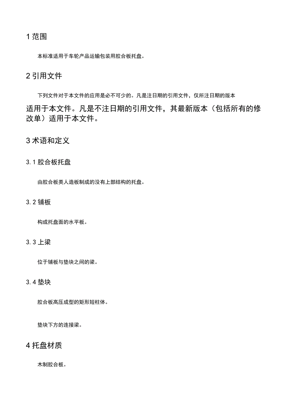 版本AQBK广西百矿新材料技术有限公司技术标准.docx_第3页