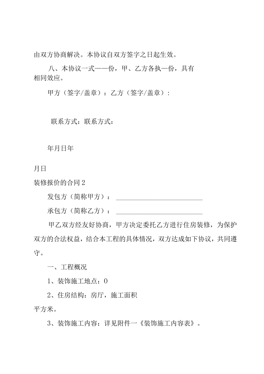 装修报价的合同.docx_第3页