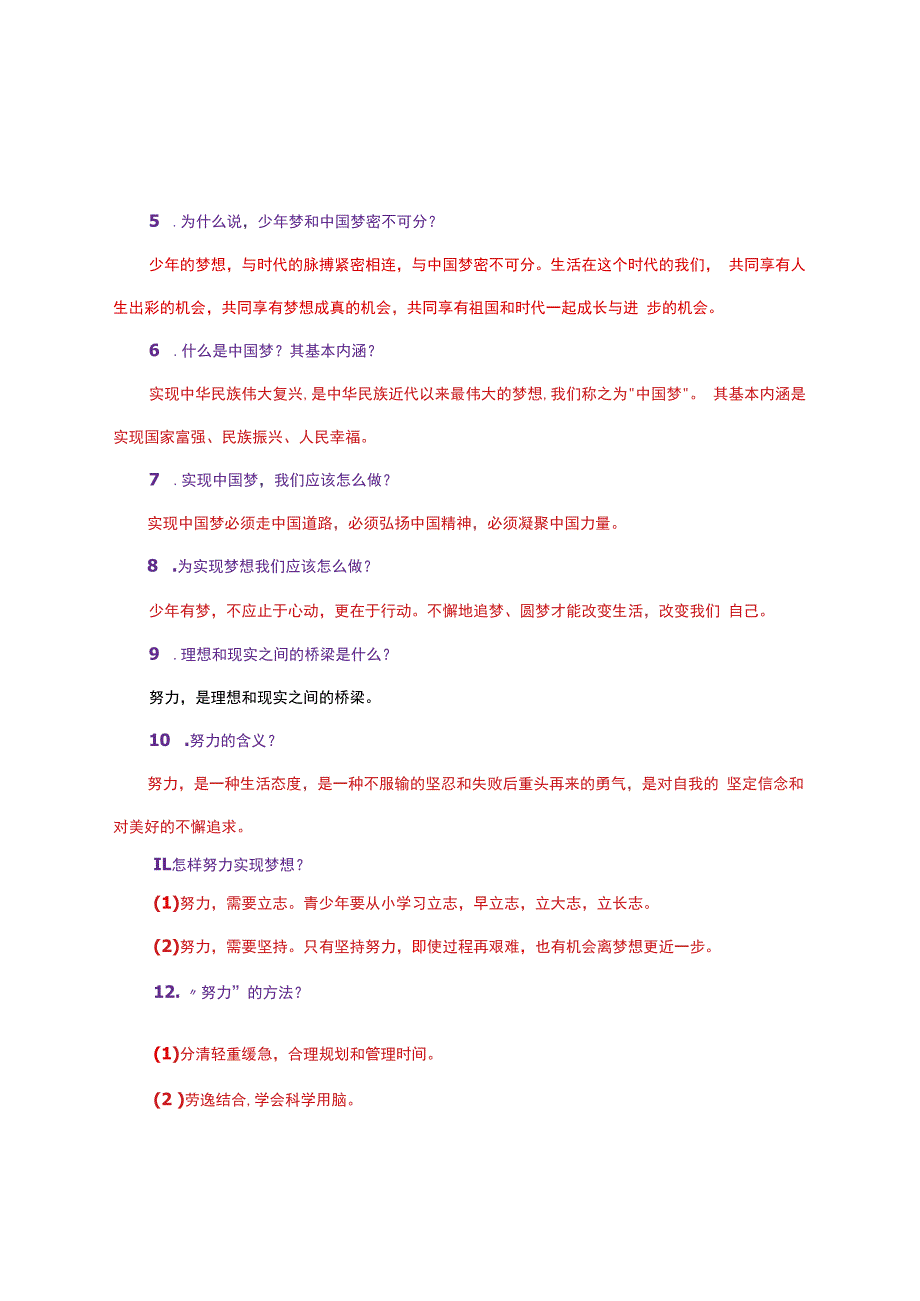 部编人教版七年级上册《道德与法治》知识点精心梳理.docx_第3页