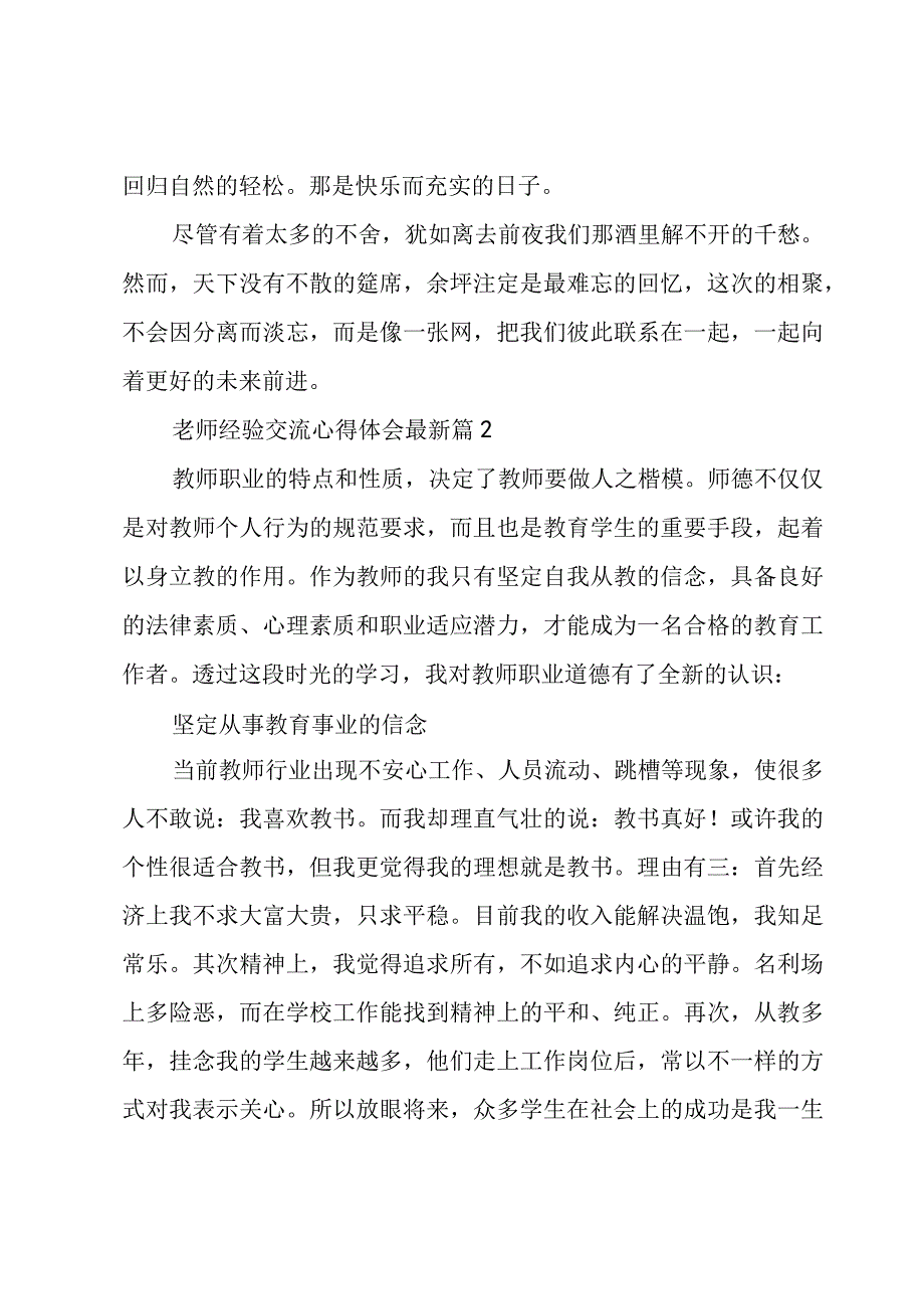 老师经验交流心得体会（3篇）.docx_第3页