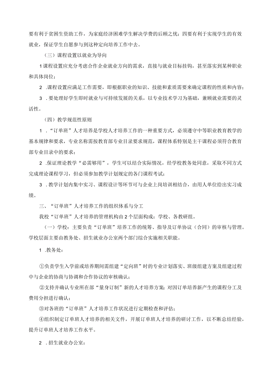 机电技术应用专业“订单培养”方案.docx_第2页