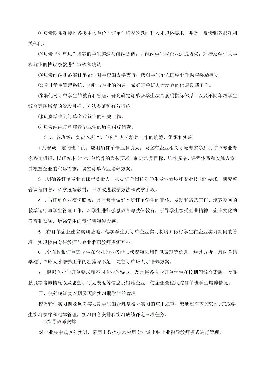 机电技术应用专业“订单培养”方案.docx_第3页