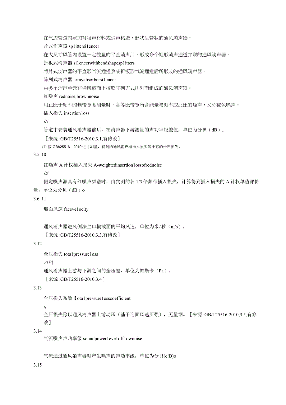 通风消声器标准.docx_第2页