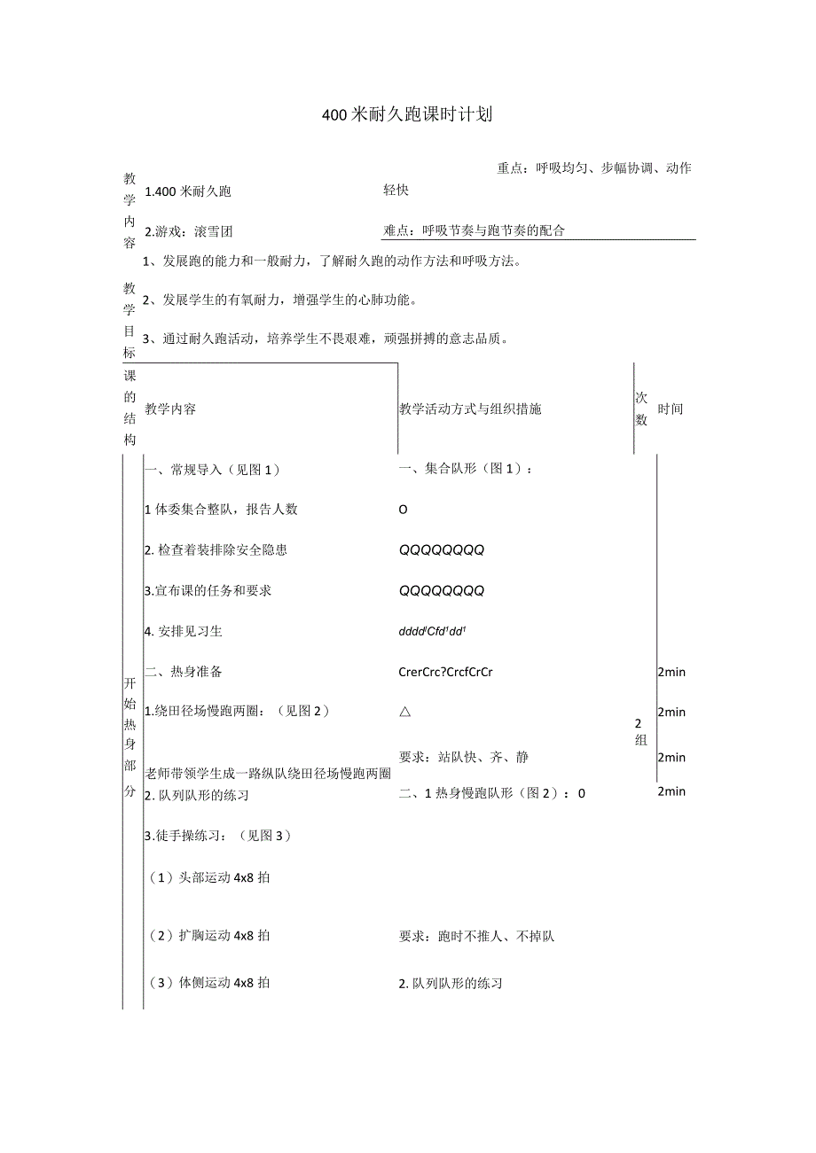 水平三（五、六年级）体育《400米耐久跑》教学设计及教案.docx_第3页