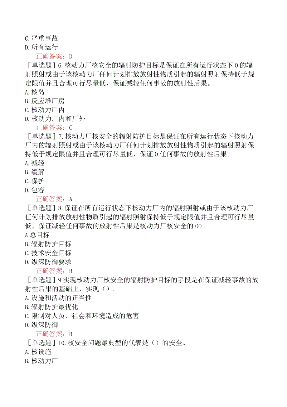 核安全工程师-核安全专业实务-核安全监督概述-纵深防御与核安全监管.docx_第2页