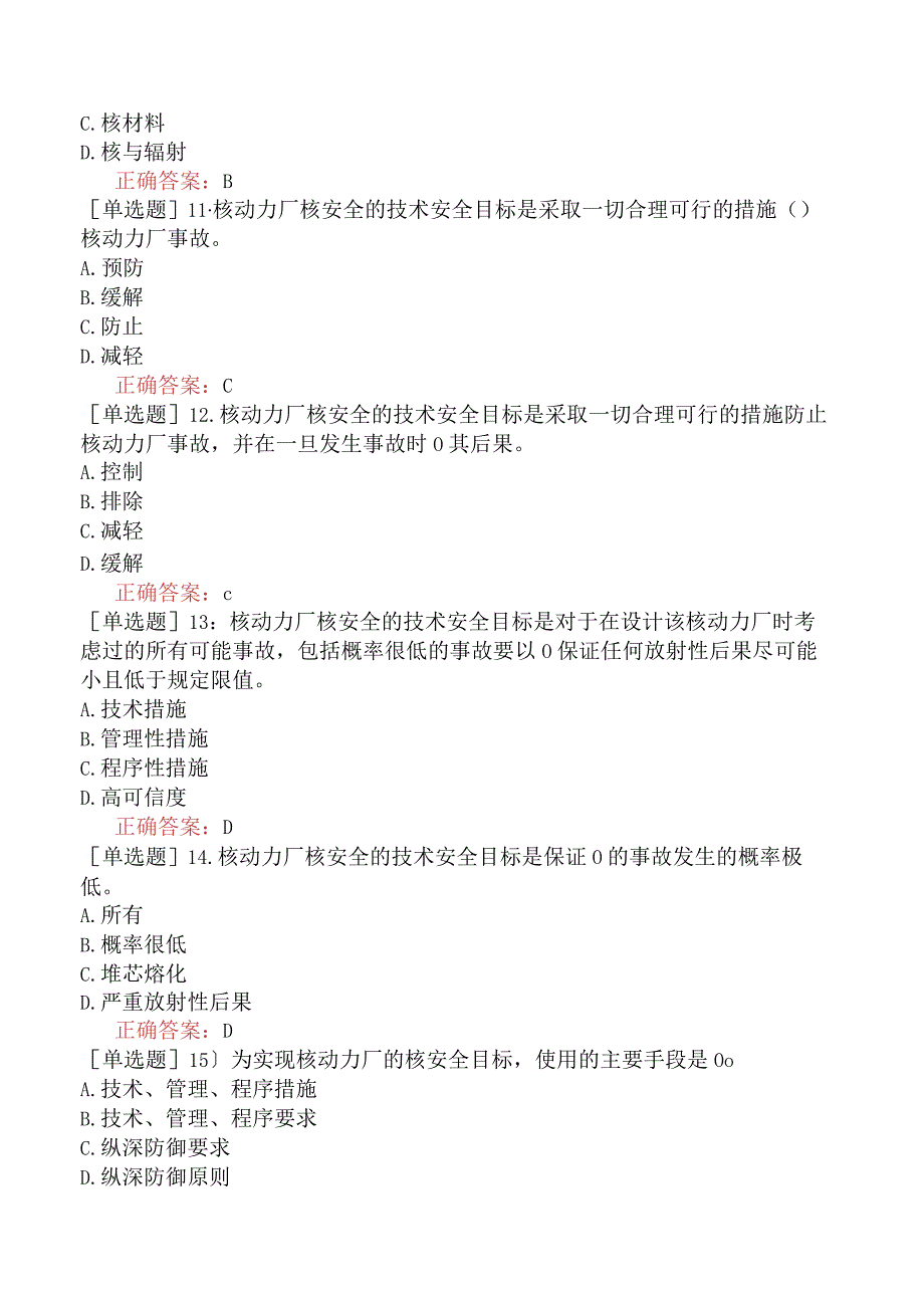 核安全工程师-核安全专业实务-核安全监督概述-纵深防御与核安全监管.docx_第3页