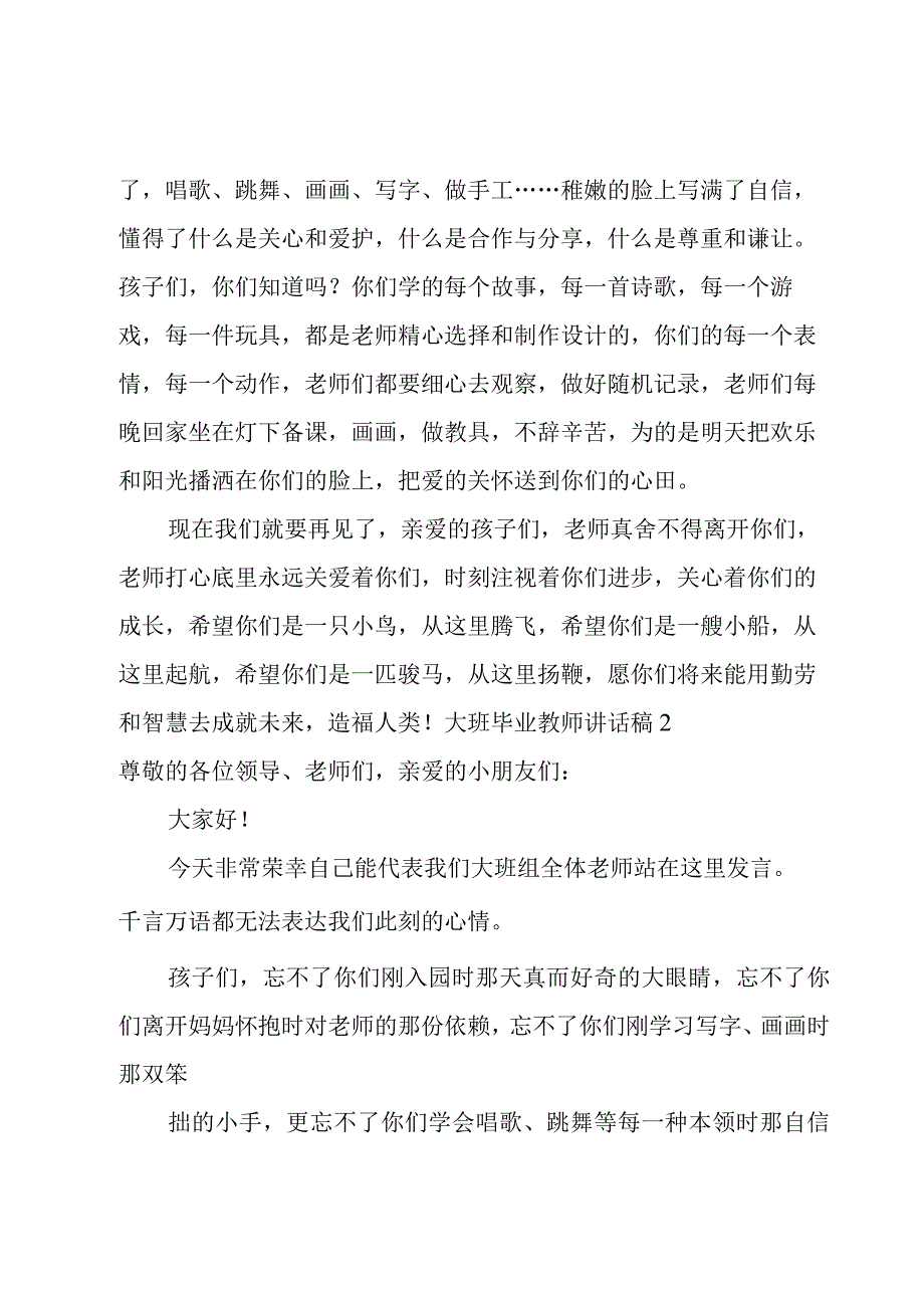 大班毕业教师讲话稿.docx_第2页