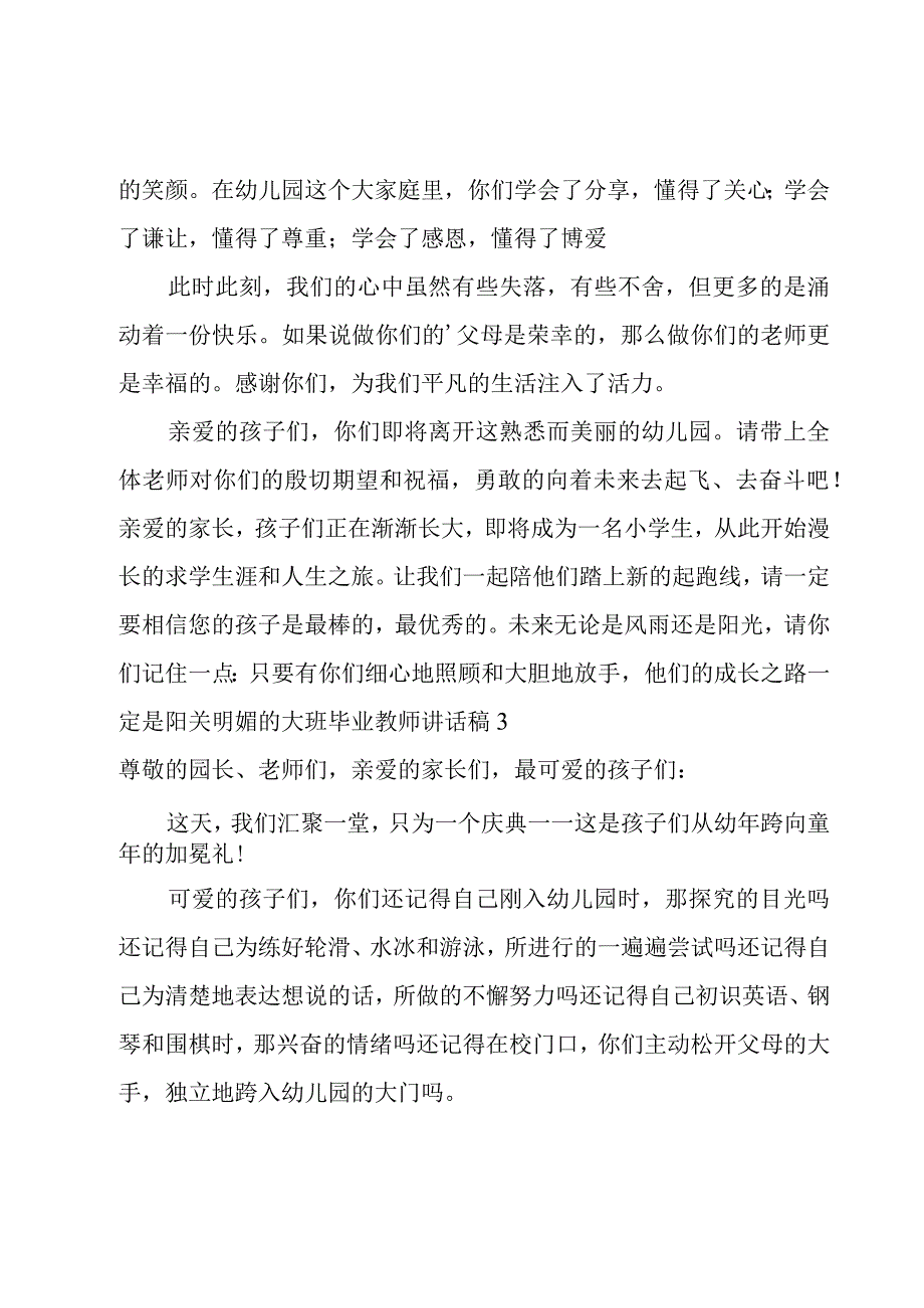 大班毕业教师讲话稿.docx_第3页