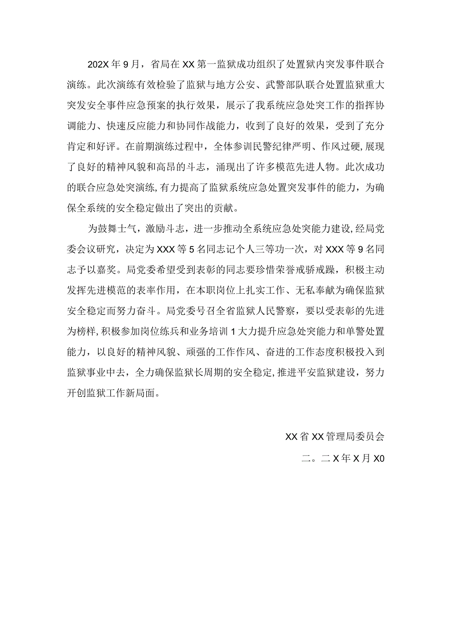 表彰警察公正不徇私的公文范文.docx_第2页