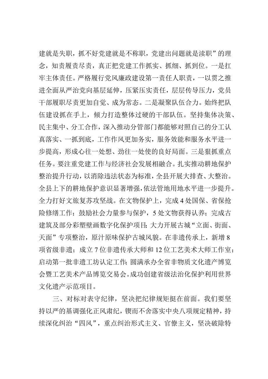 研讨发言：主题教育第二次交流研讨发言材料（自然资源局长）.docx_第2页