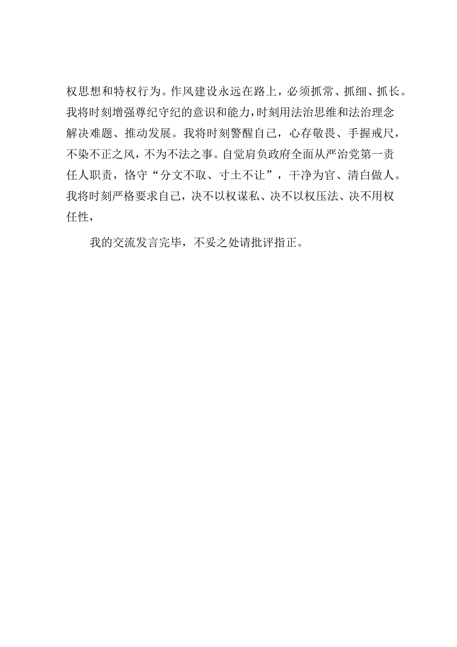 研讨发言：主题教育第二次交流研讨发言材料（自然资源局长）.docx_第3页