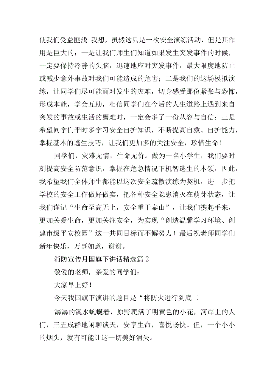 消防宣传月国旗下讲话15篇.docx_第2页