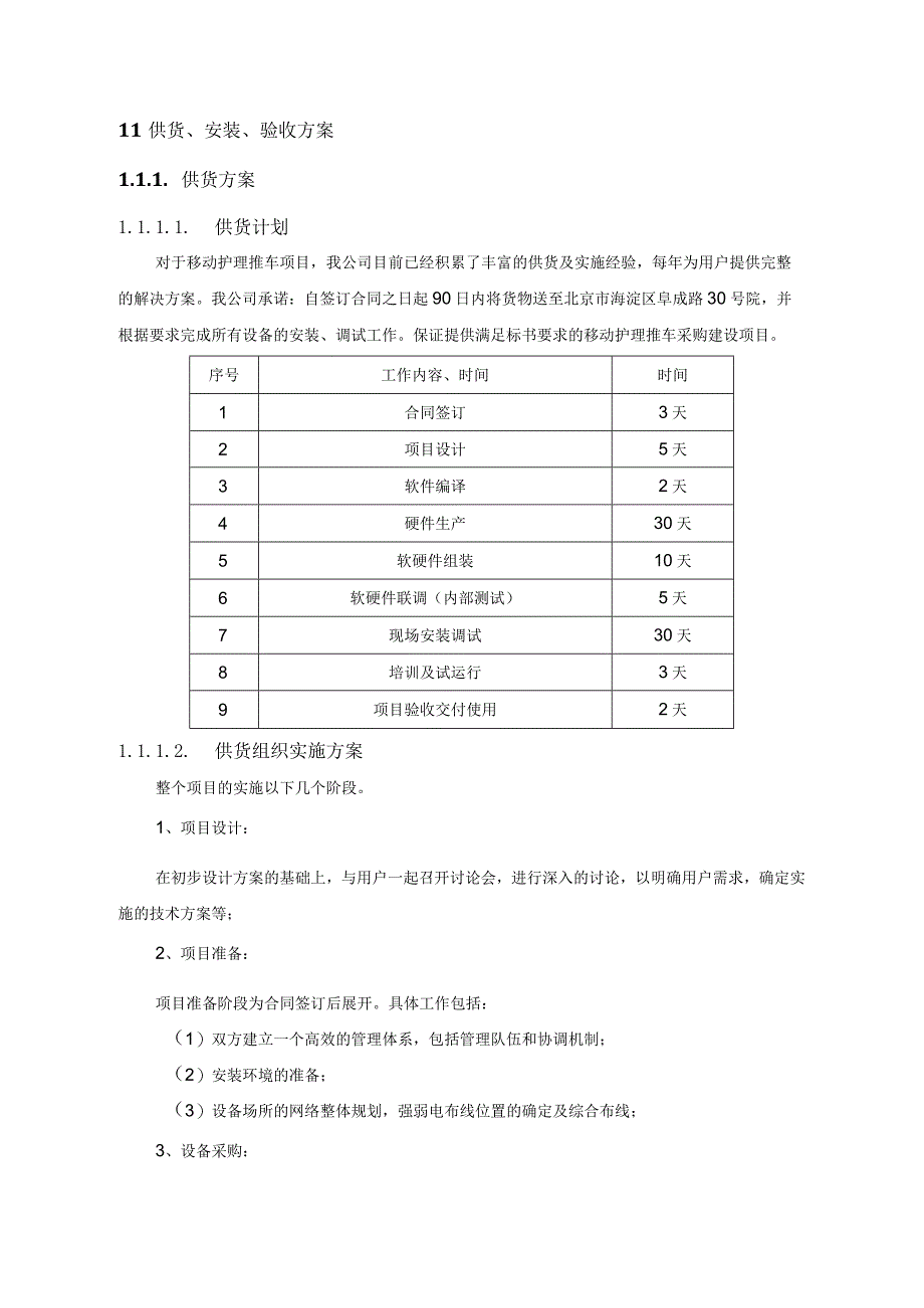 移动护理推车项目实施方案（纯方案23页）.docx_第2页