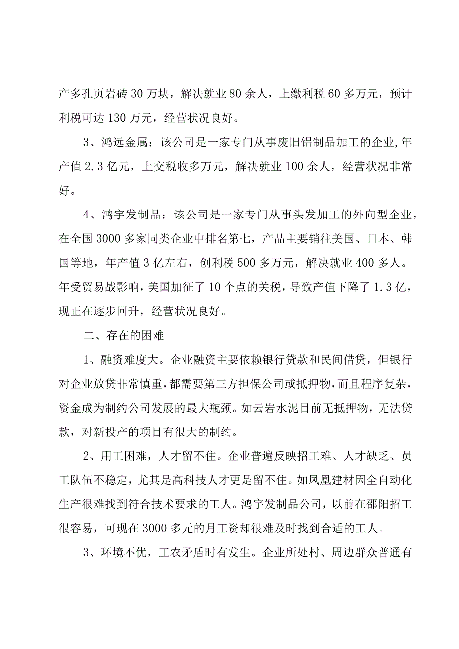 服务企业高质量发展半年总结讲话稿.docx_第2页