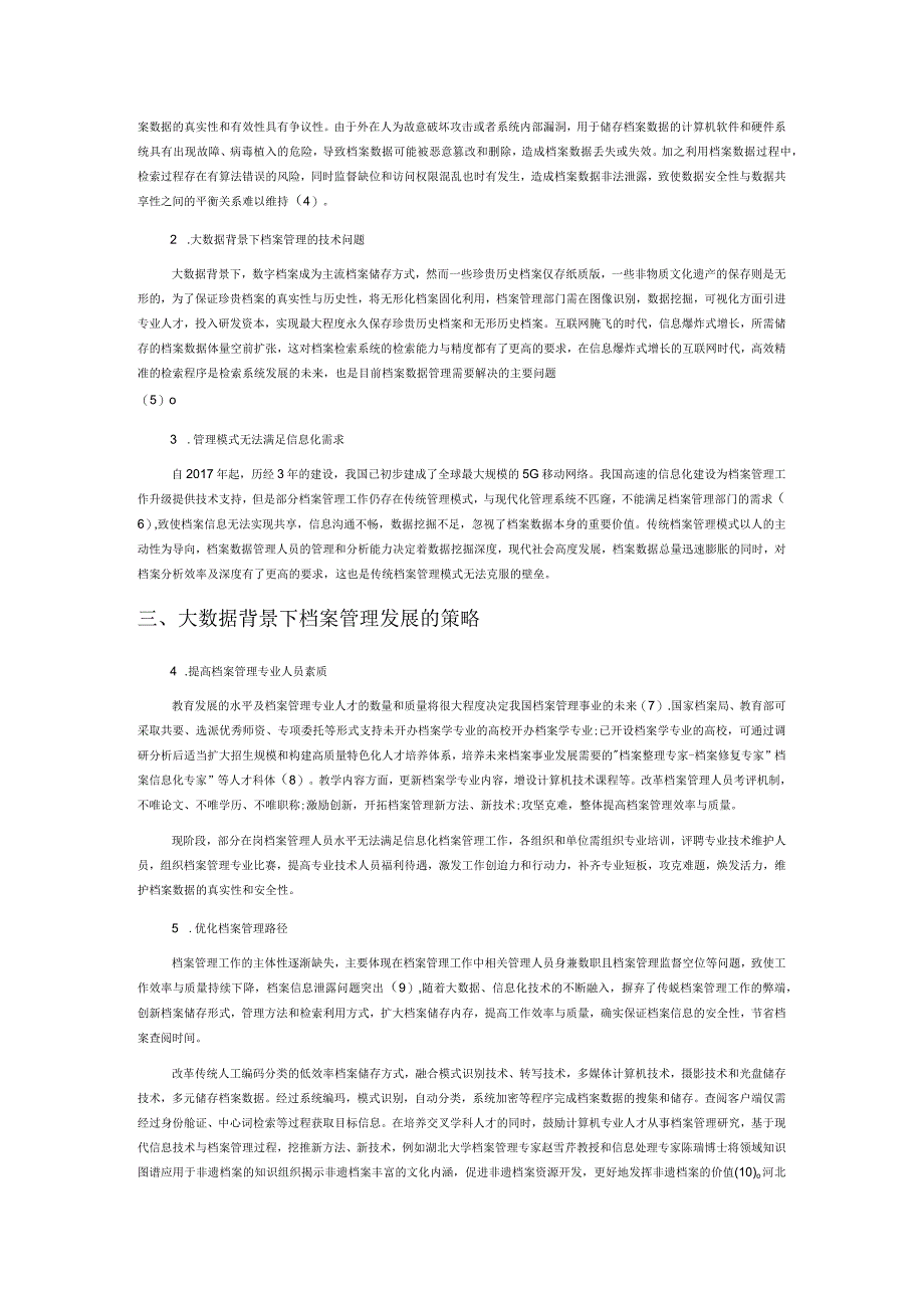 大数据时代档案管理信息化建设的现状及路径研究.docx_第2页