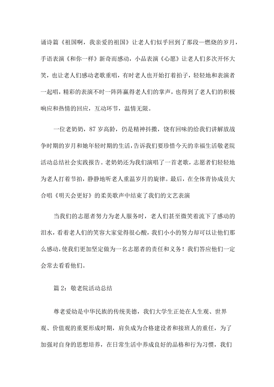 敬老院总结13篇.docx_第2页