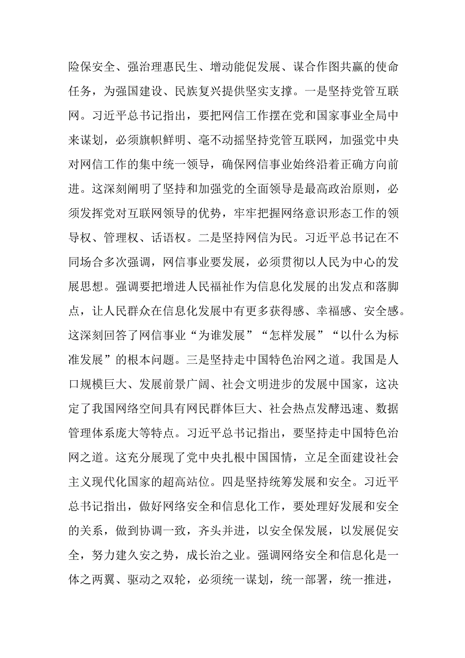 网信办干部主题教育心得体会.docx_第2页