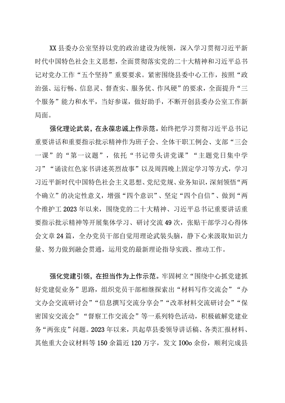 聚焦“四个强化” 做好“四个示范”全力打造模范机关.docx_第2页