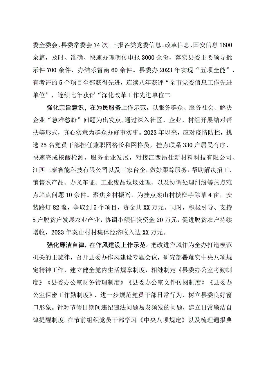 聚焦“四个强化” 做好“四个示范”全力打造模范机关.docx_第3页