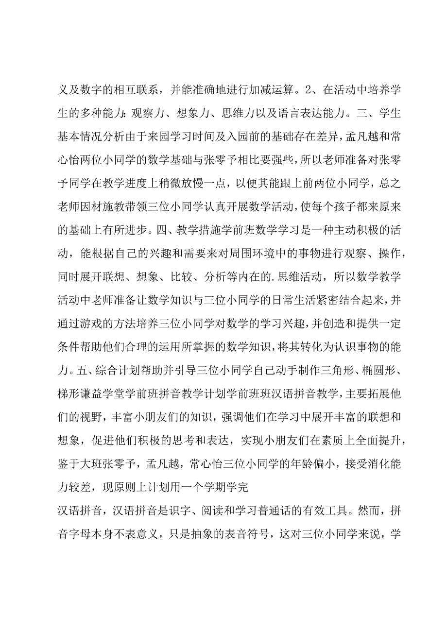 大班教学计划锦集5篇.docx_第2页