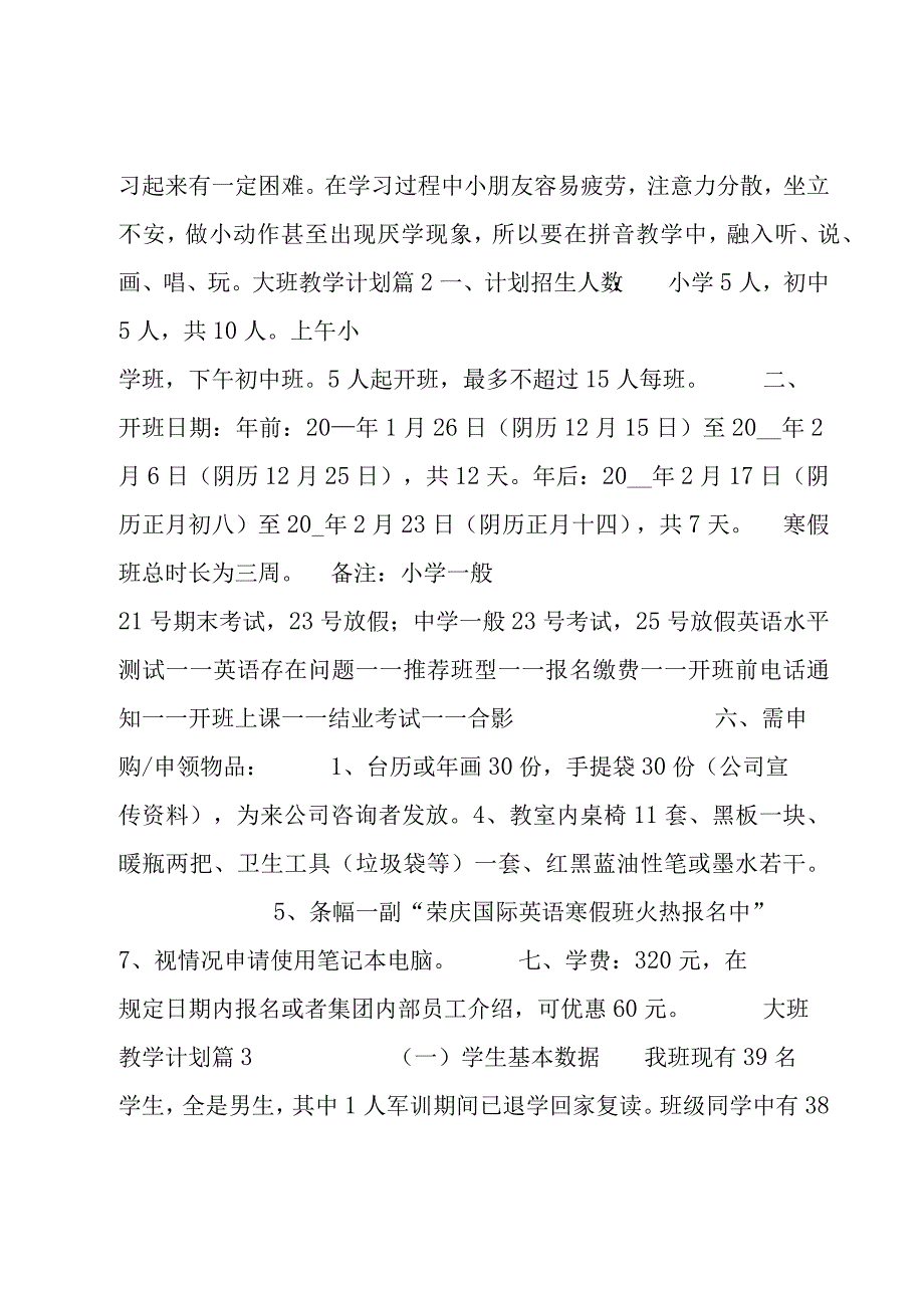 大班教学计划锦集5篇.docx_第3页