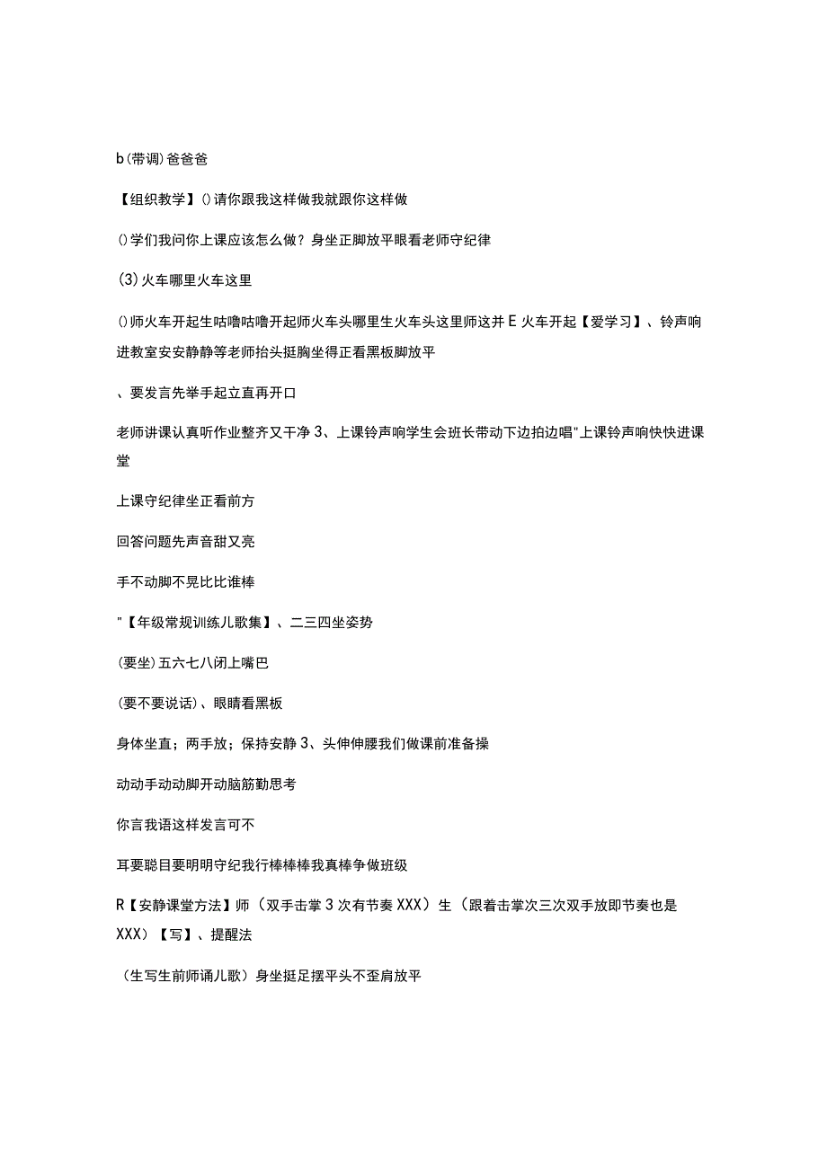 小学一年级新生常规管理口令-一年级课堂常规口令.docx_第2页