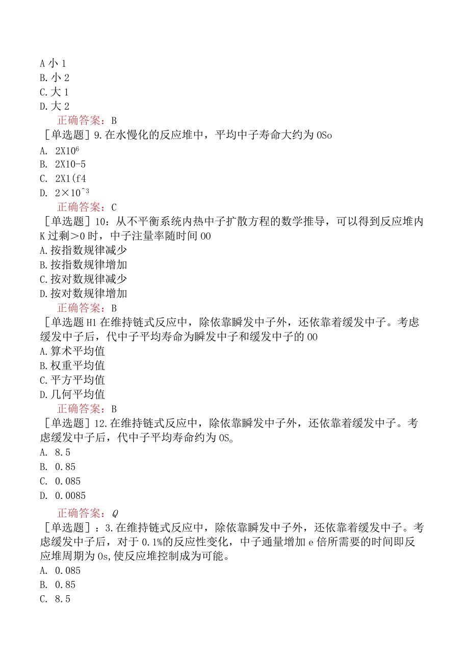 核安全工程师-核安全综合知识-核反应堆与核动力厂-反应堆及核动力装置的功率控制.docx_第2页